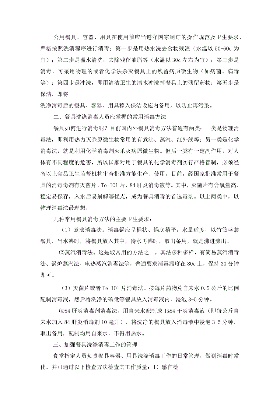 伙委会工作职责.docx_第3页