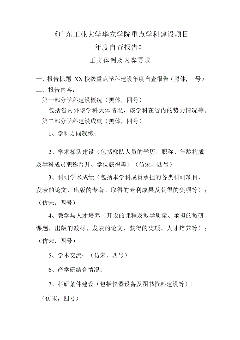 重点学科建设项目.docx_第2页