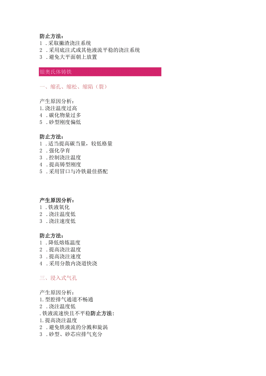 耐蚀铸铁件产生缺陷的原因及分析与防范措施.docx_第2页