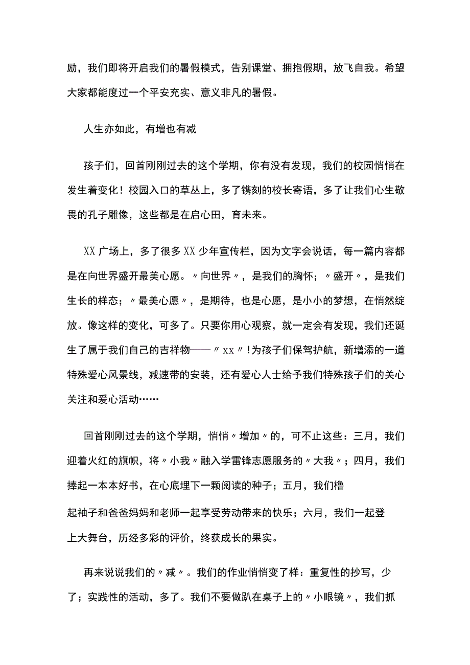 (全)学校2023年暑假校长寄语.docx_第2页