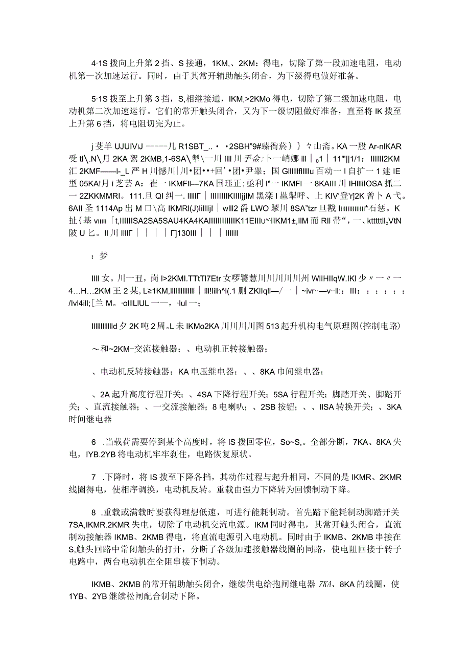 门座起重机电气系统.docx_第3页