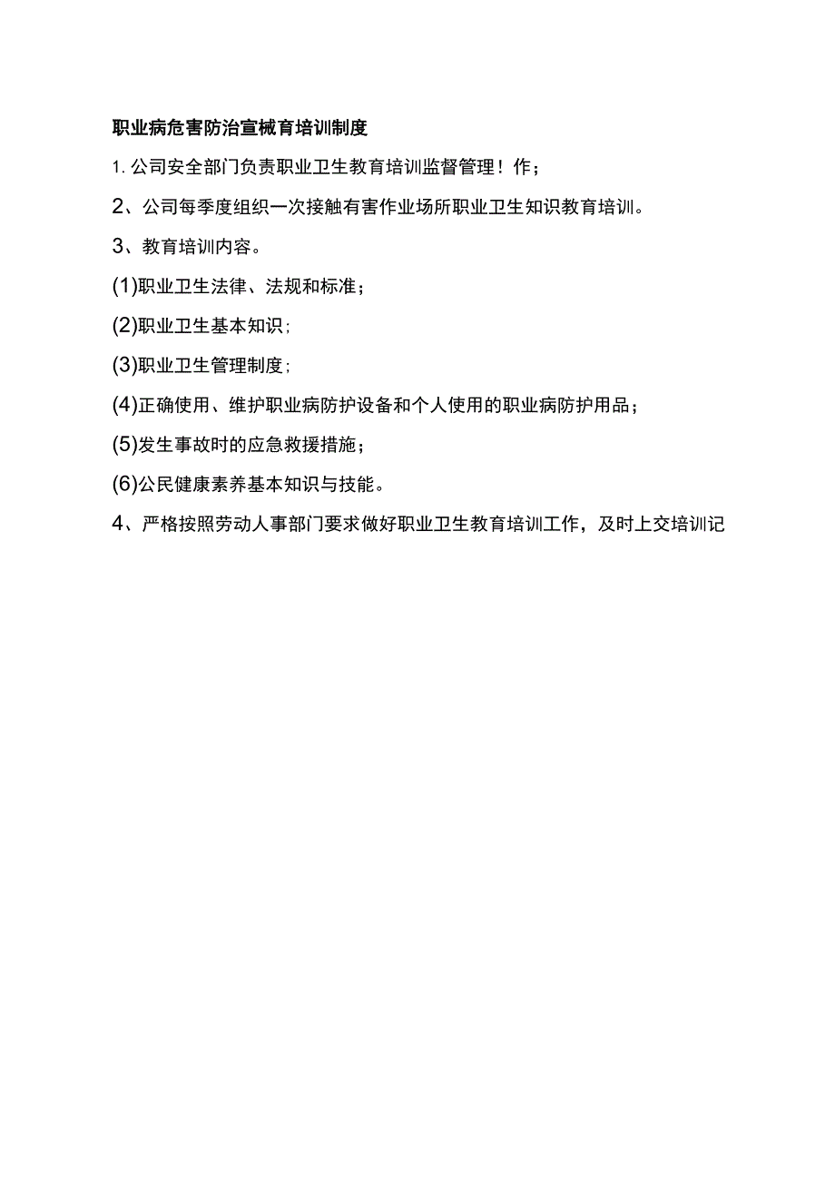 职业病危害防治宣传教育培训制度.docx_第1页