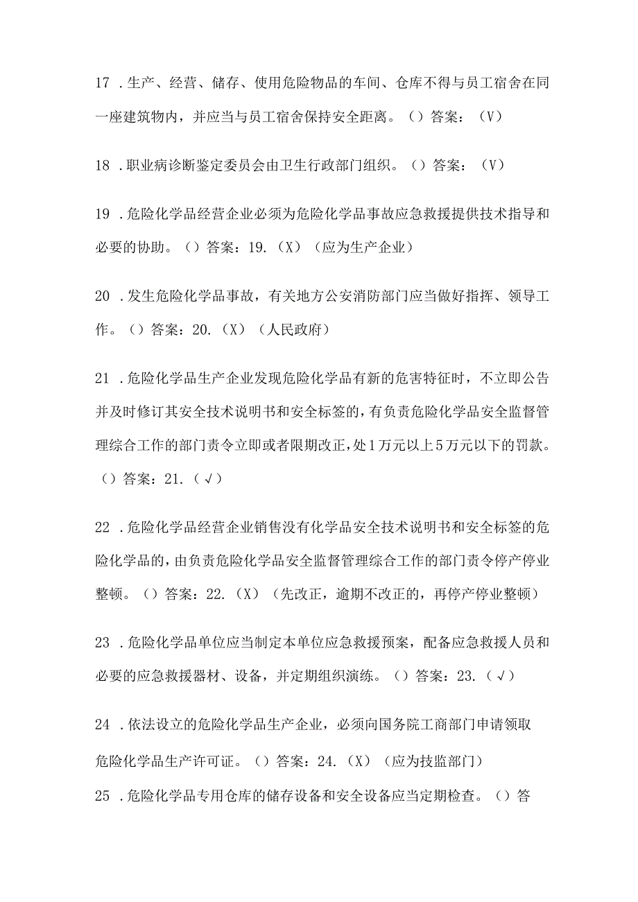 安全生产是非题含答案(全).docx_第3页