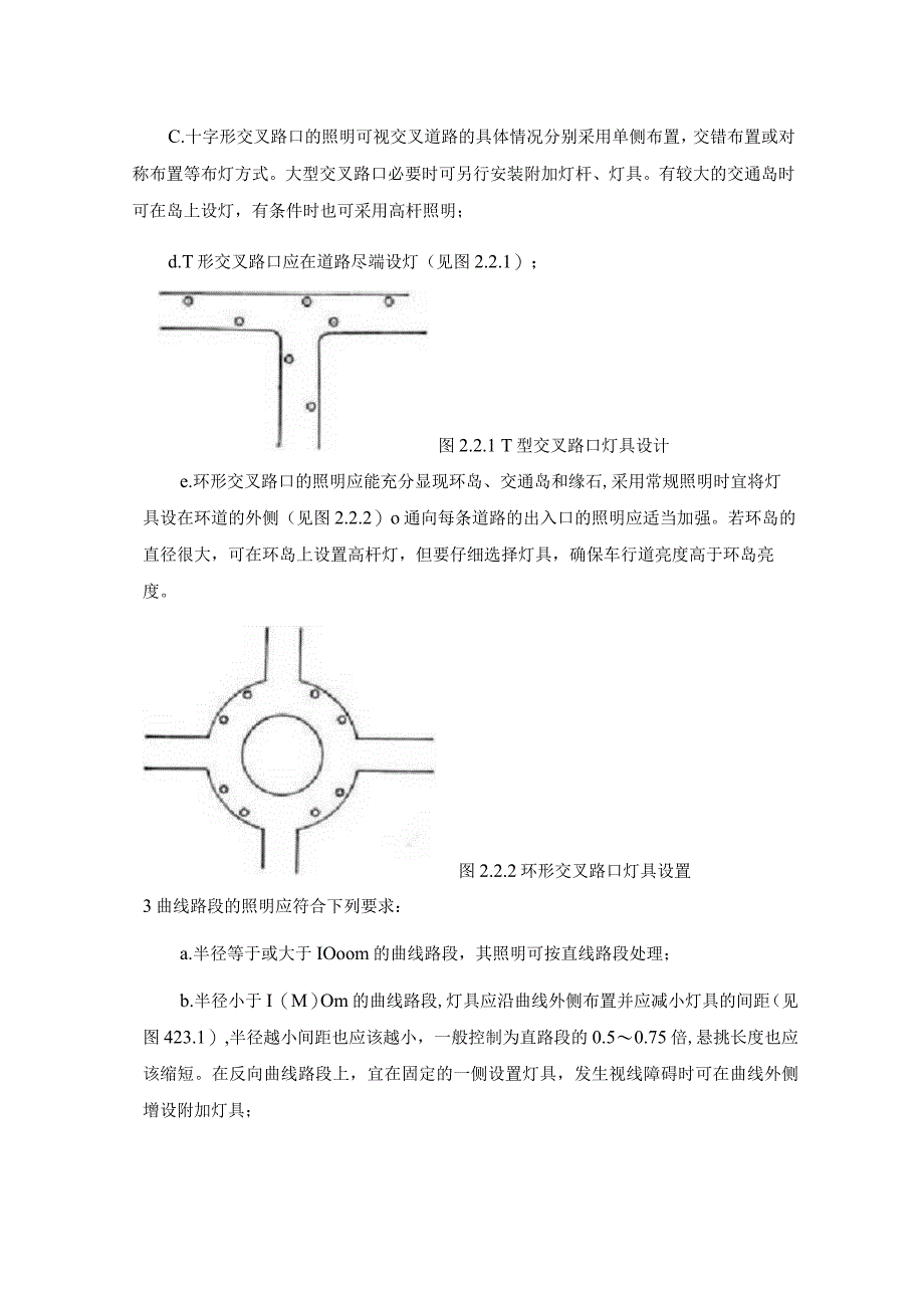 城市道路照明设计标准.docx_第3页