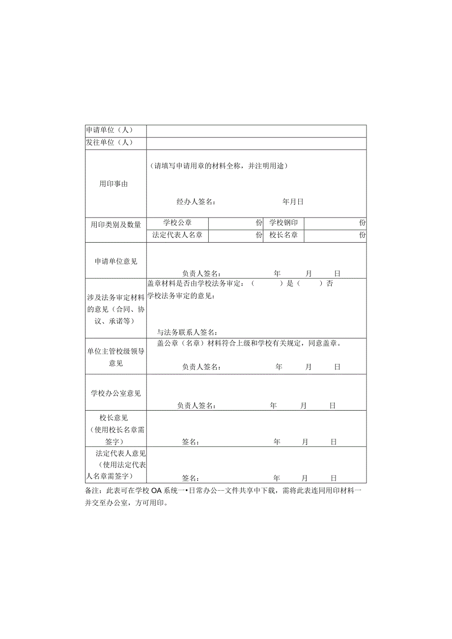 辽宁理工职业大学印章使用申请表.docx_第2页