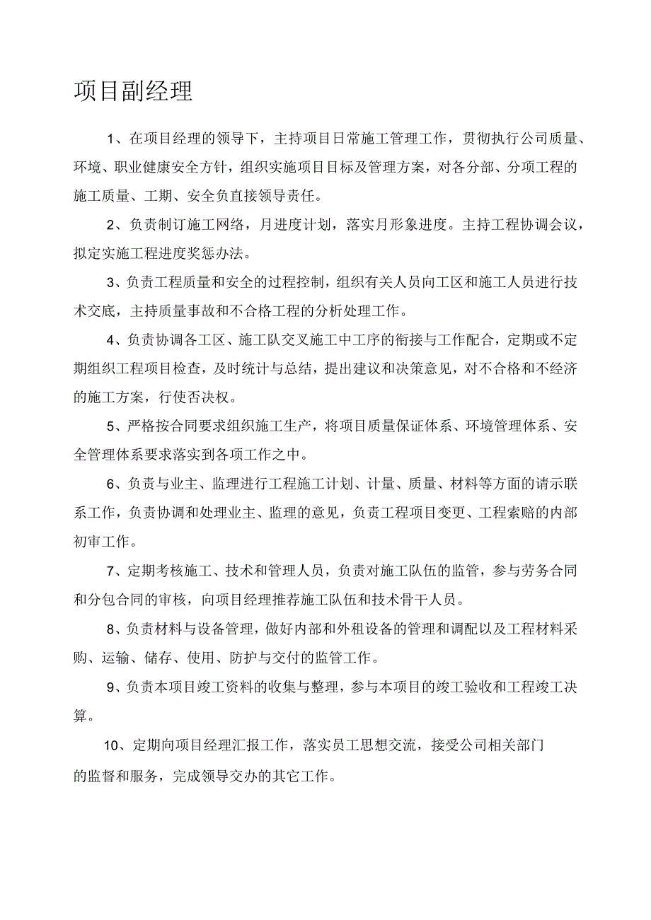 建筑公司岗位职责26建筑工地各个岗位职责.docx_第2页