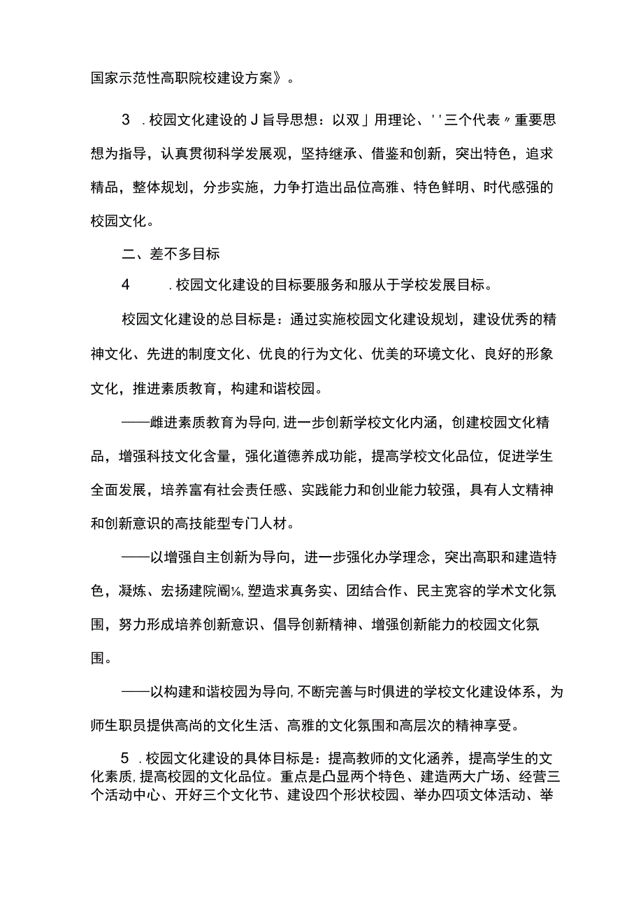 江苏建筑职业技术学院校园文化规划.docx_第2页