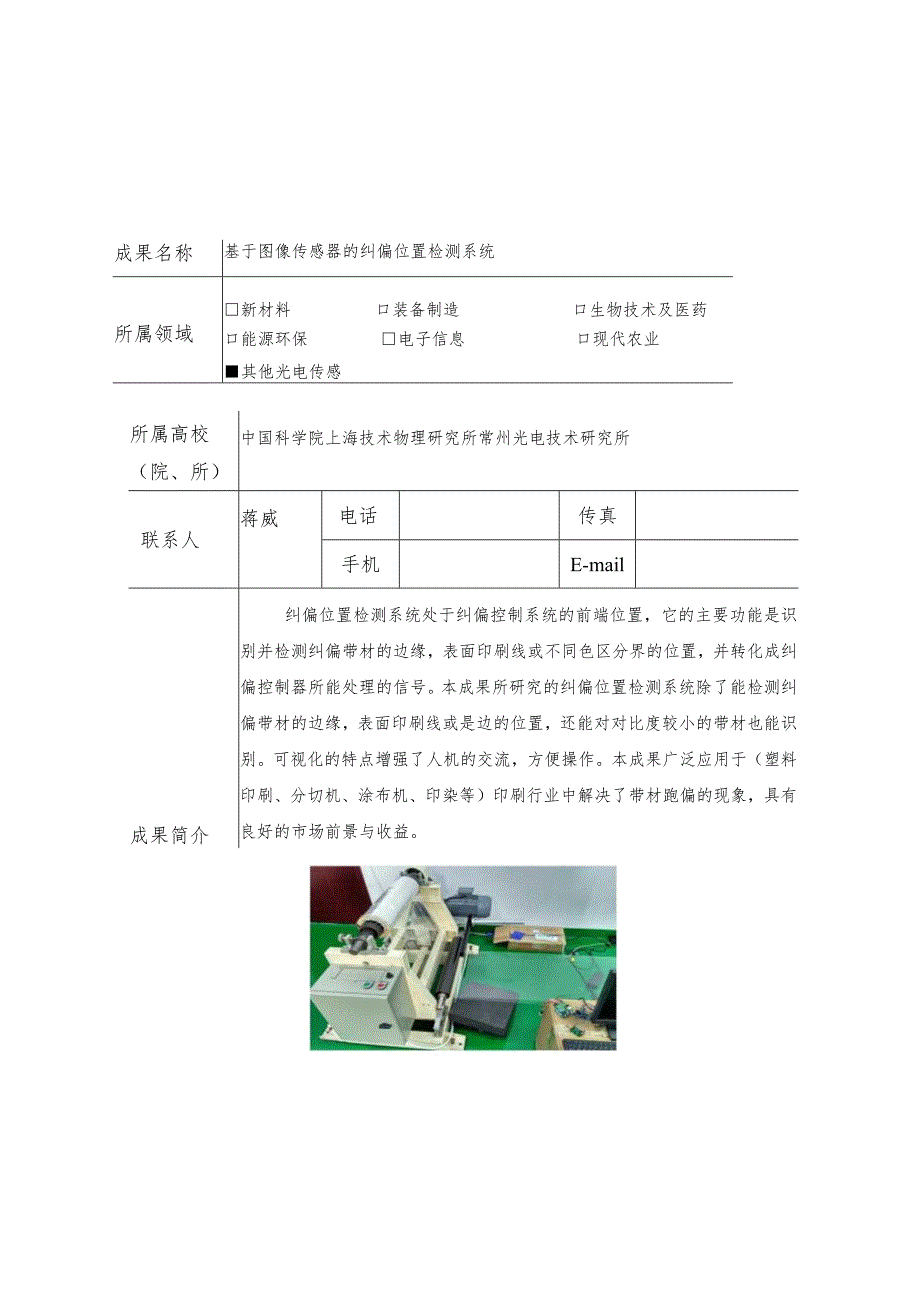 科技成果信息征集表.docx_第2页