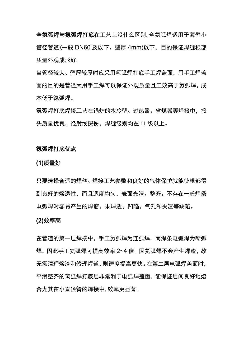 焊工培训资料：厚板与钢构焊接过程中为什么要氩弧焊打底.docx_第1页