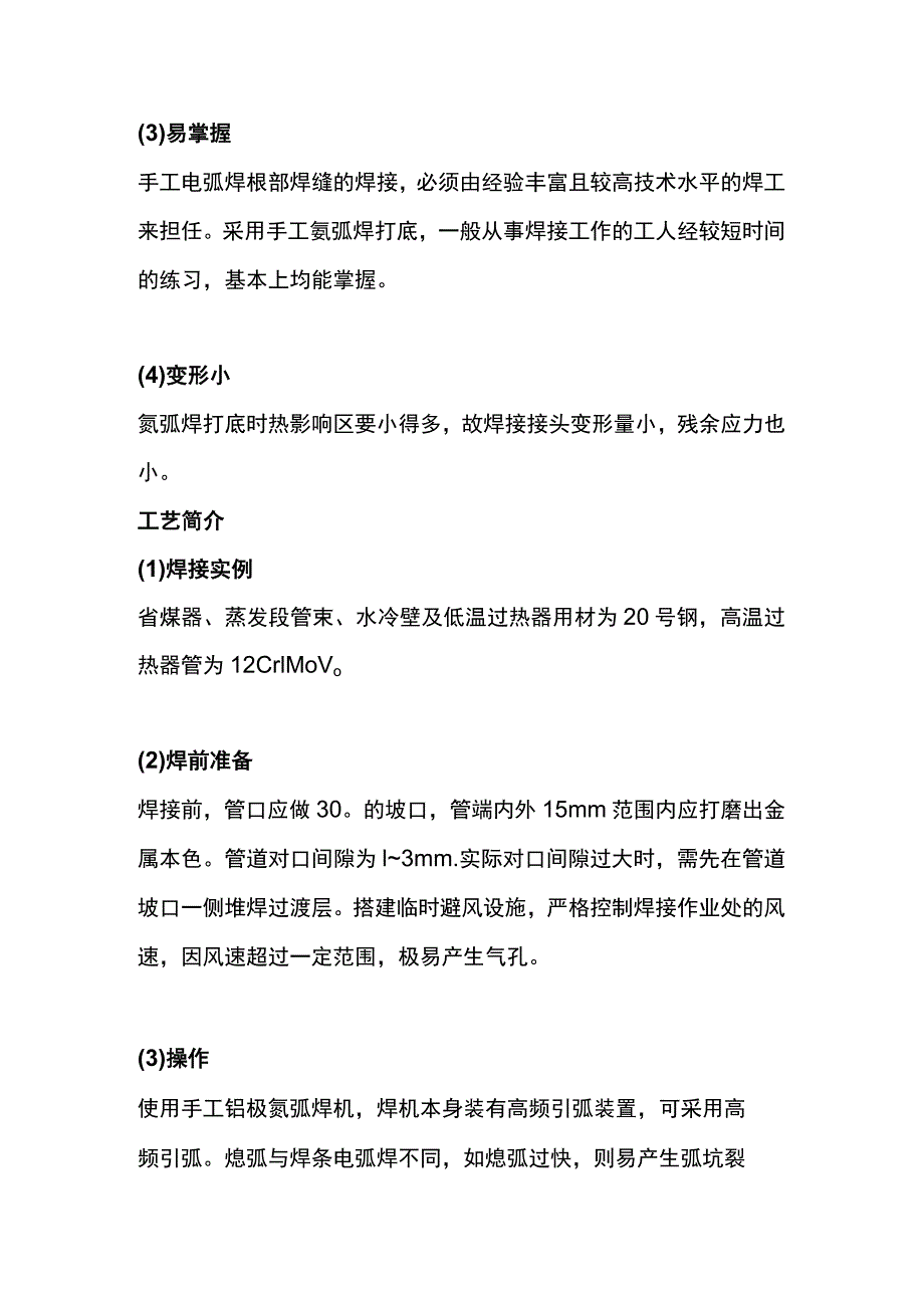 焊工培训资料：厚板与钢构焊接过程中为什么要氩弧焊打底.docx_第2页