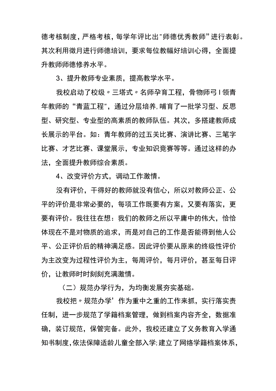 均衡汇报材料.docx_第3页