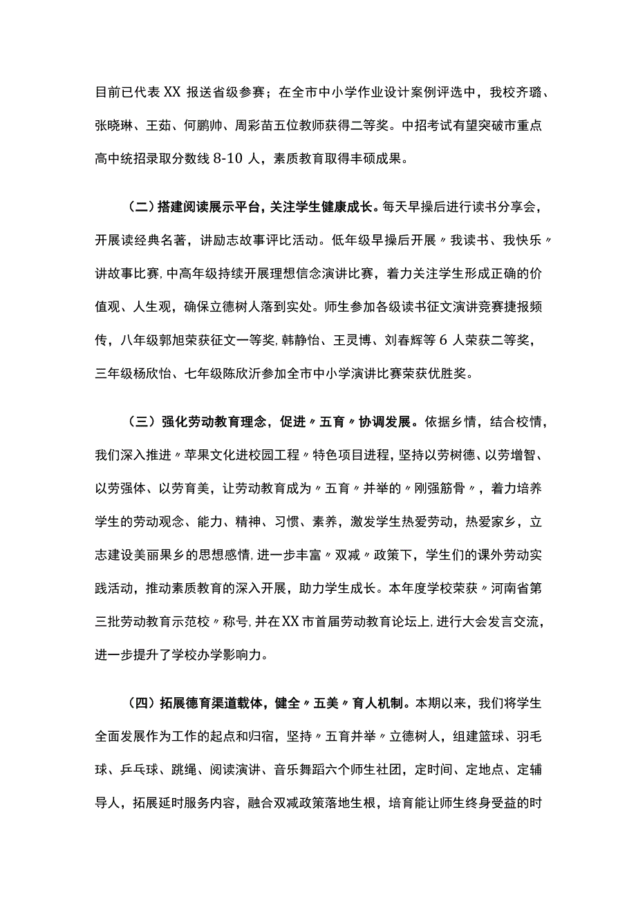 (全)学校2023年暑期校长寄语.docx_第2页