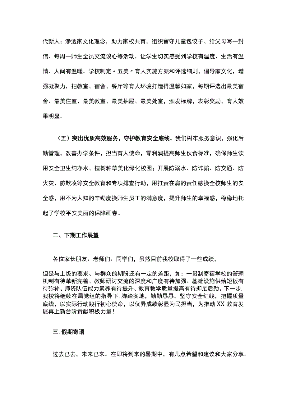 (全)学校2023年暑期校长寄语.docx_第3页