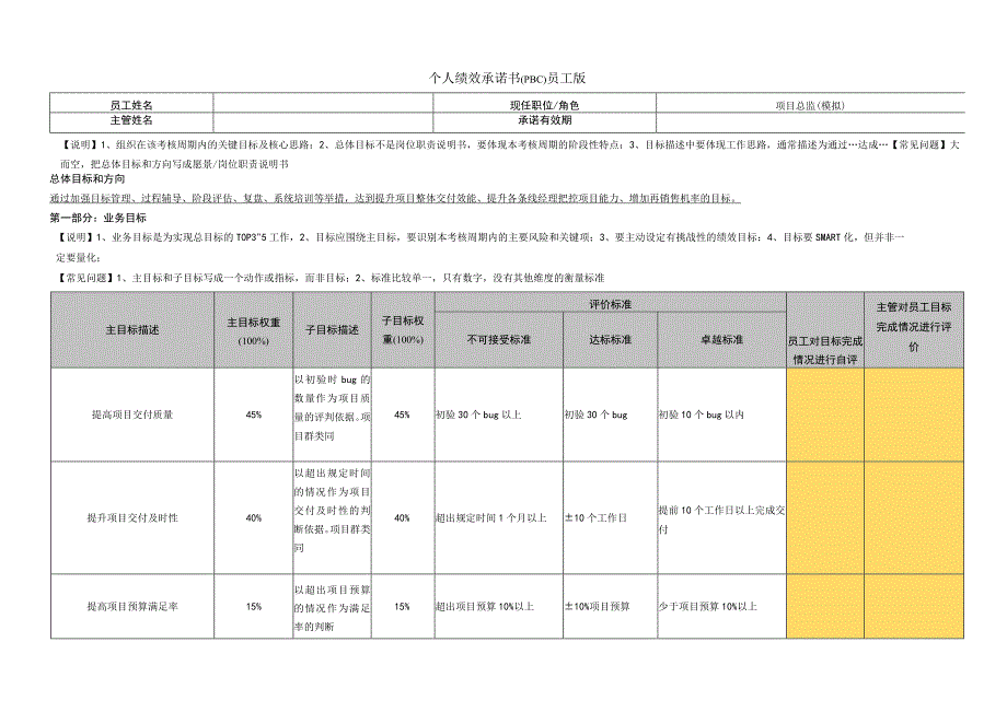 个人绩效承诺书（主管样例）.docx_第1页