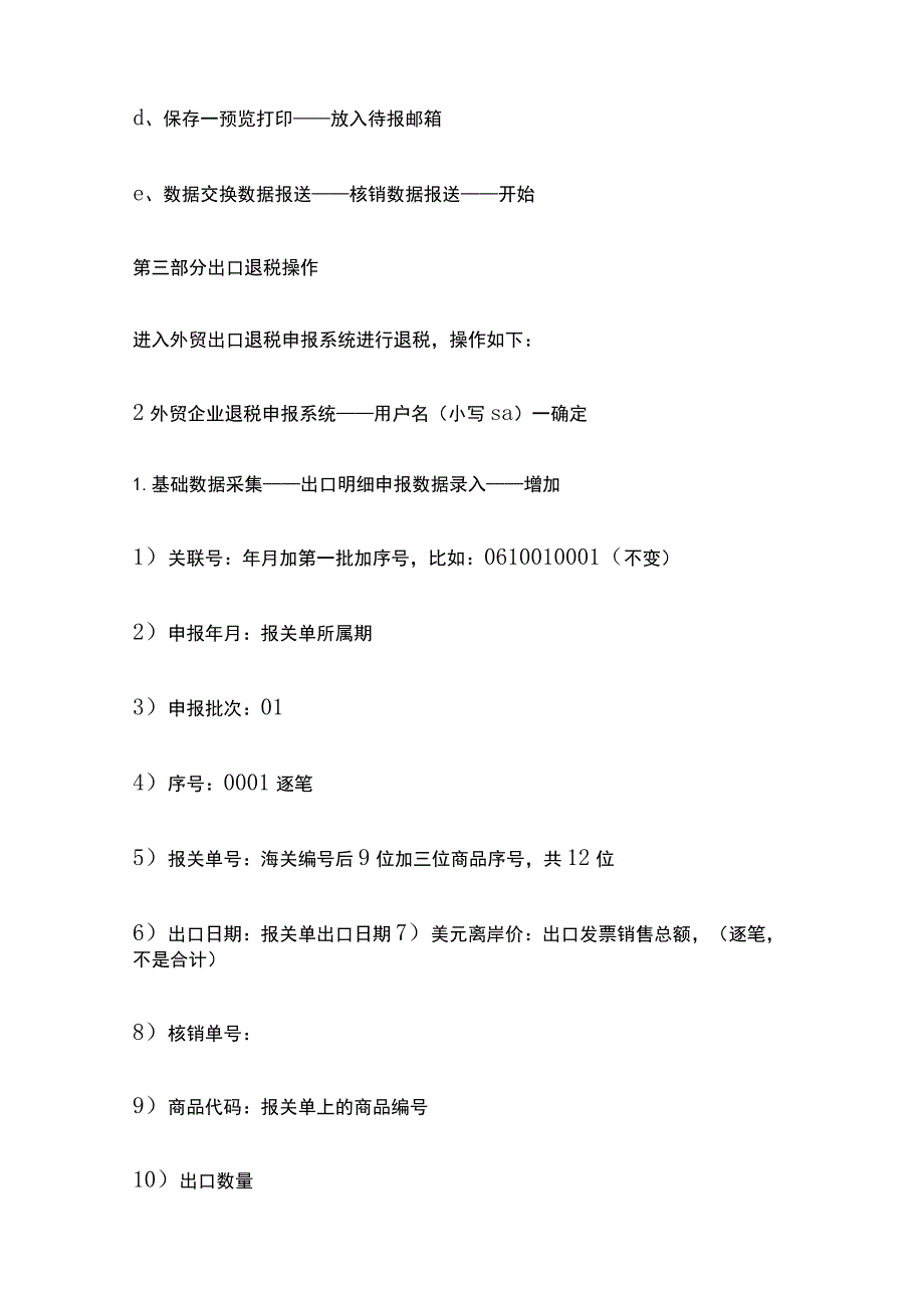 (全)出口退税流程（详细步骤）.docx_第3页