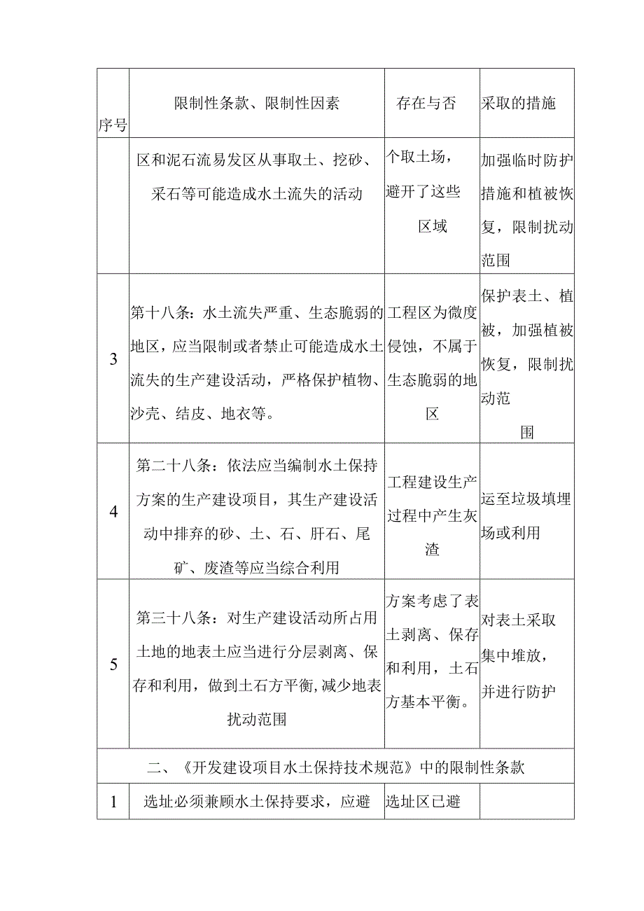 生活垃圾深度综合处理清洁焚烧项目主体工程水土保持分析与评价方案.docx_第2页