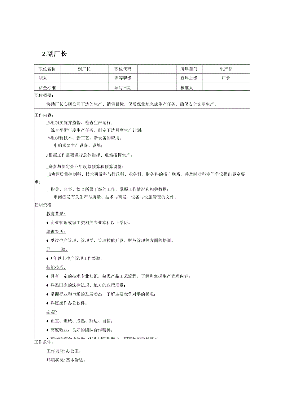 2023年整理-生产最新.docx_第3页