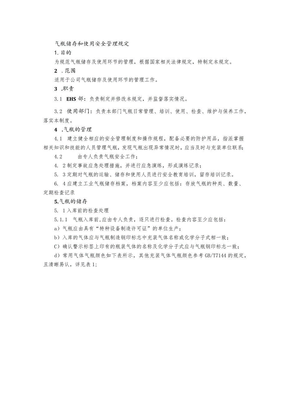 气瓶储存和使用安全管理规定2023.docx_第1页