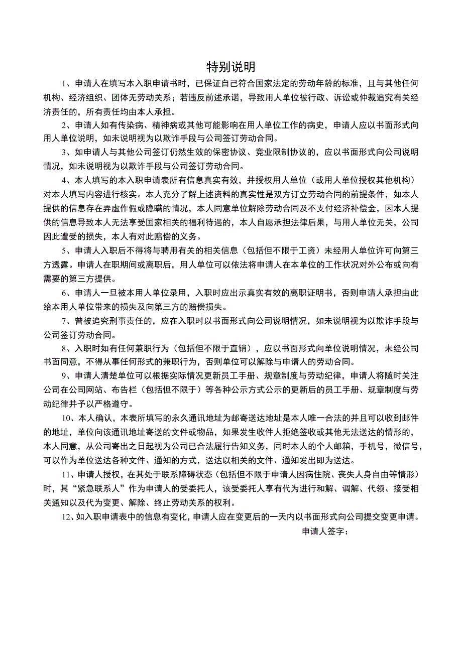 【劳动合同管控系统工具包】01-入职申请表.docx_第2页