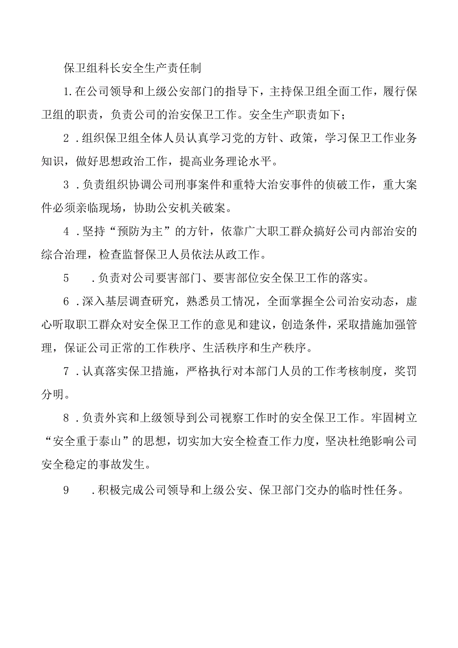 保卫组科长安全生产责任制.docx_第1页