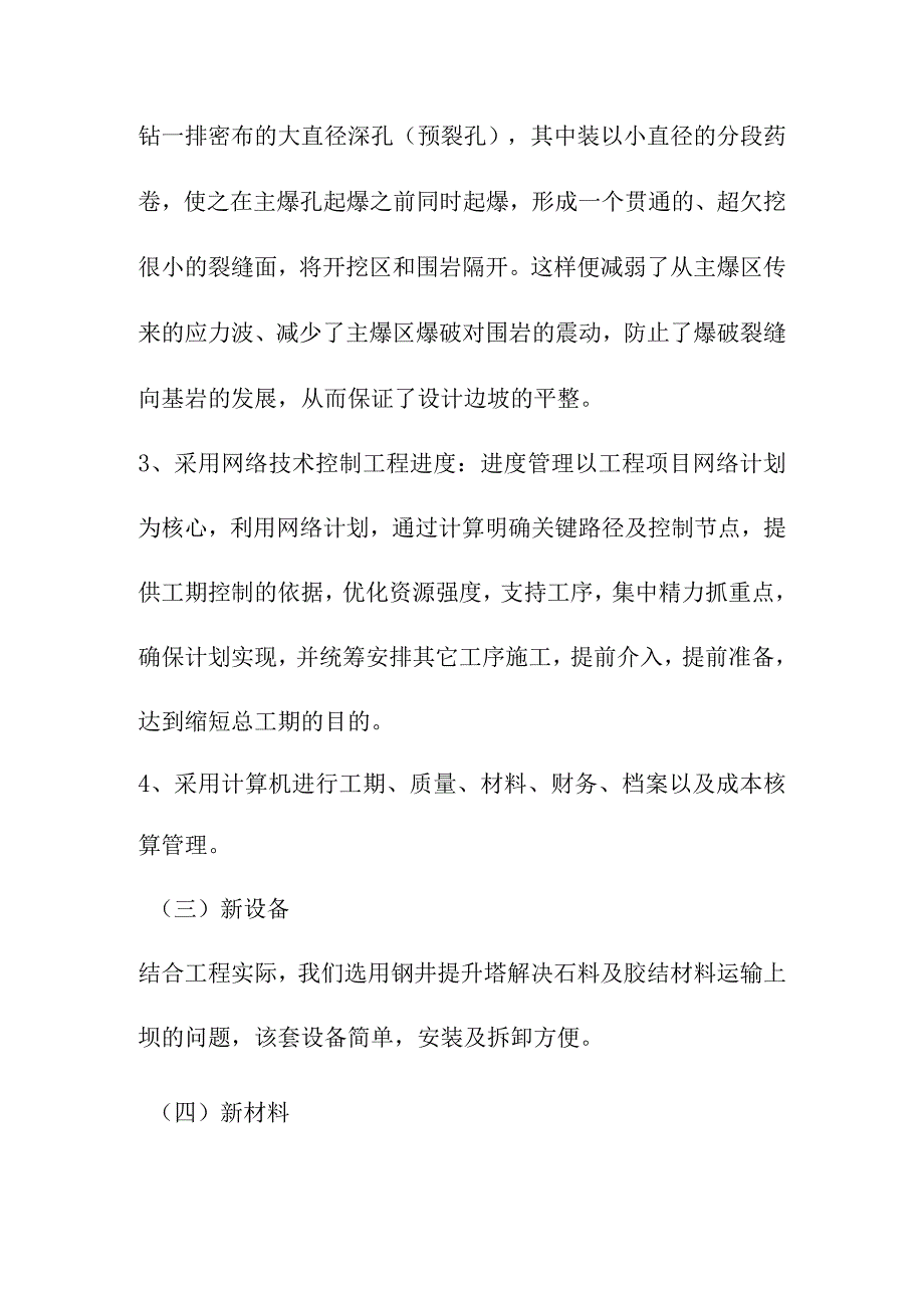 垃圾处理场填埋区项目建设工程施工中拟采用的新工艺新技术新设备新材料.docx_第2页