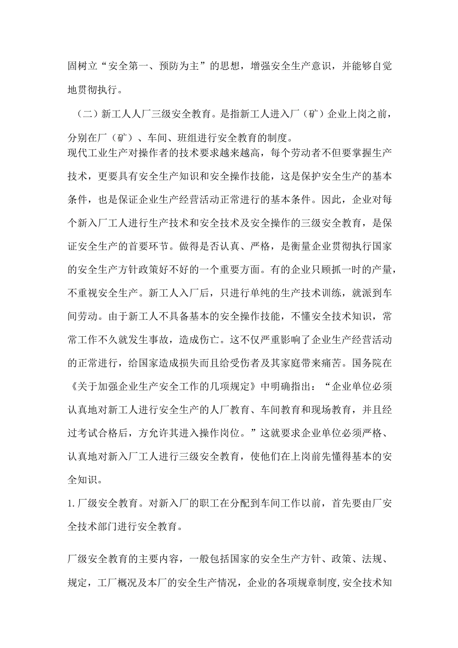 安全生产教育的目的、内容.docx_第2页