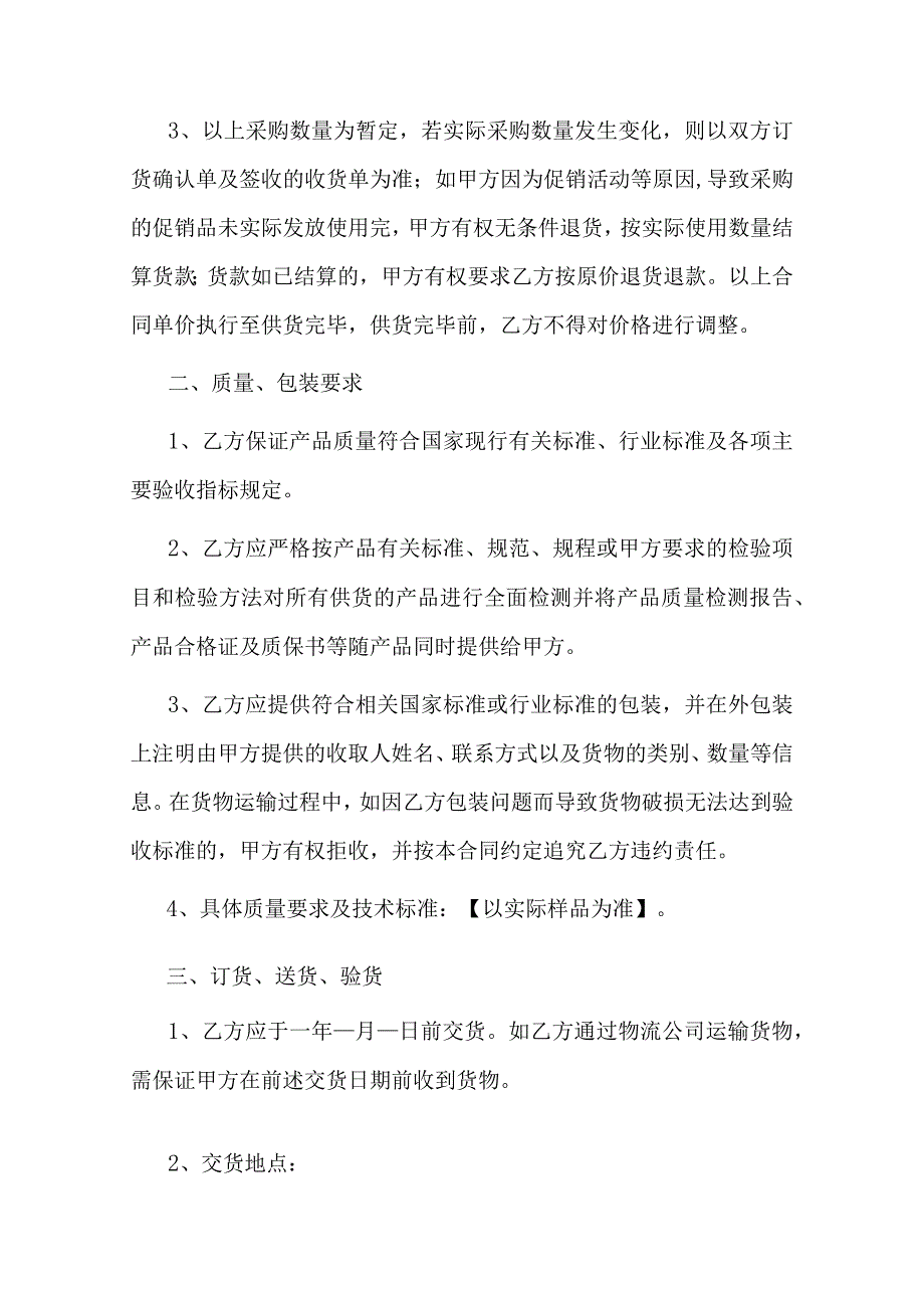 促销品采购合同.docx_第2页