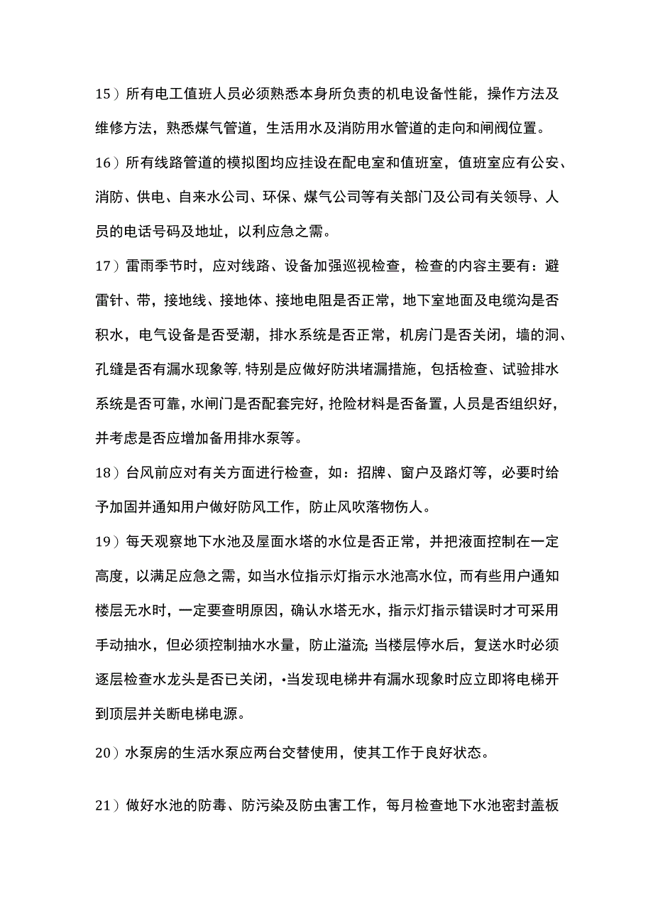 设备操作防事故制度.docx_第3页