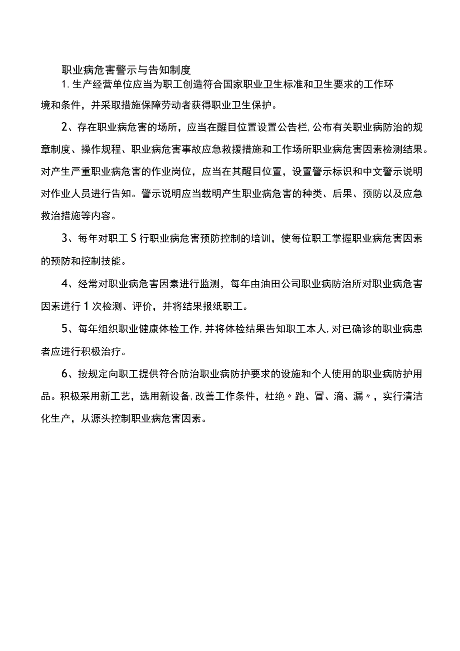 职业病危害警示与告知制度.docx_第1页