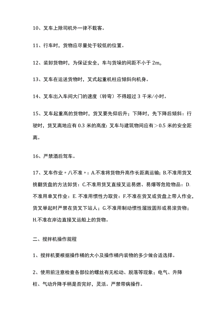 各工种安全操作规程(全).docx_第2页