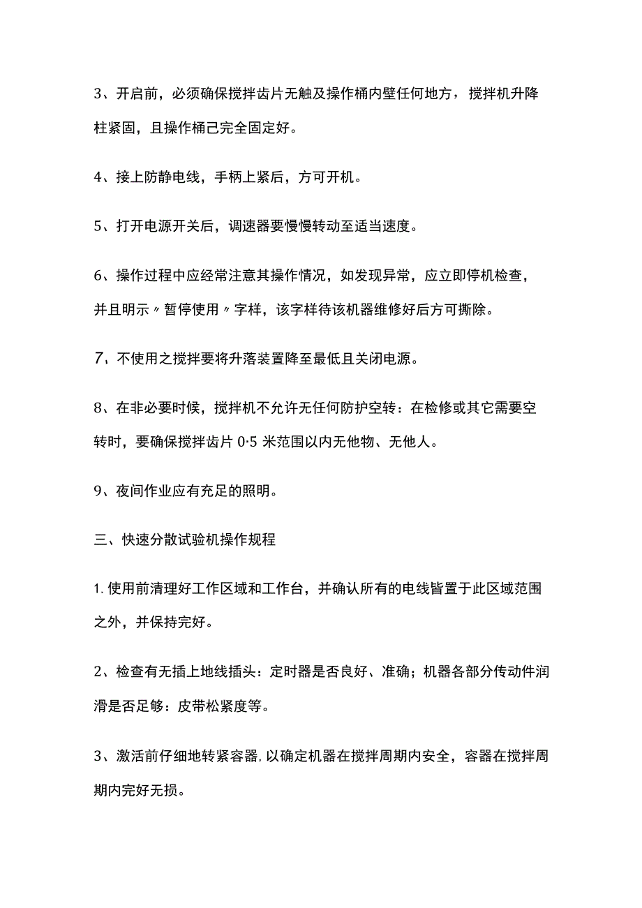 各工种安全操作规程(全).docx_第3页