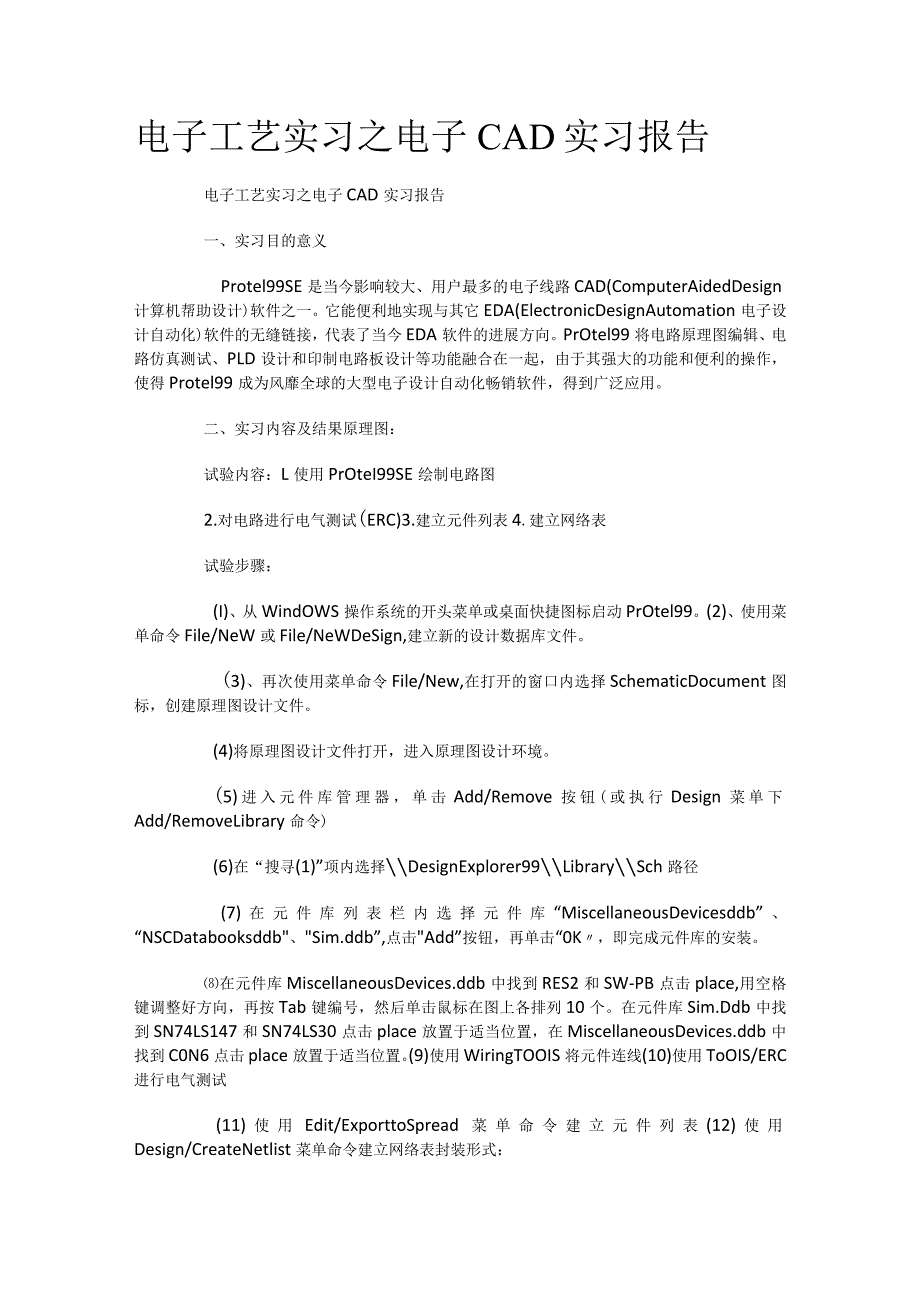 电子工艺实习之电子CAD实习报告.docx_第1页