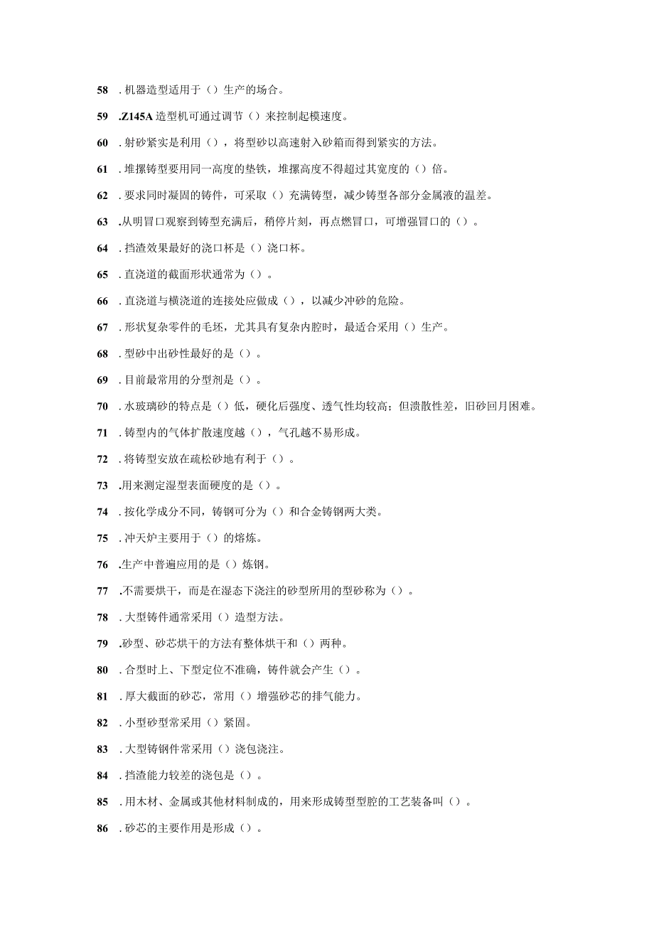 铸造初级工考试：填空题目（无答案）.docx_第3页
