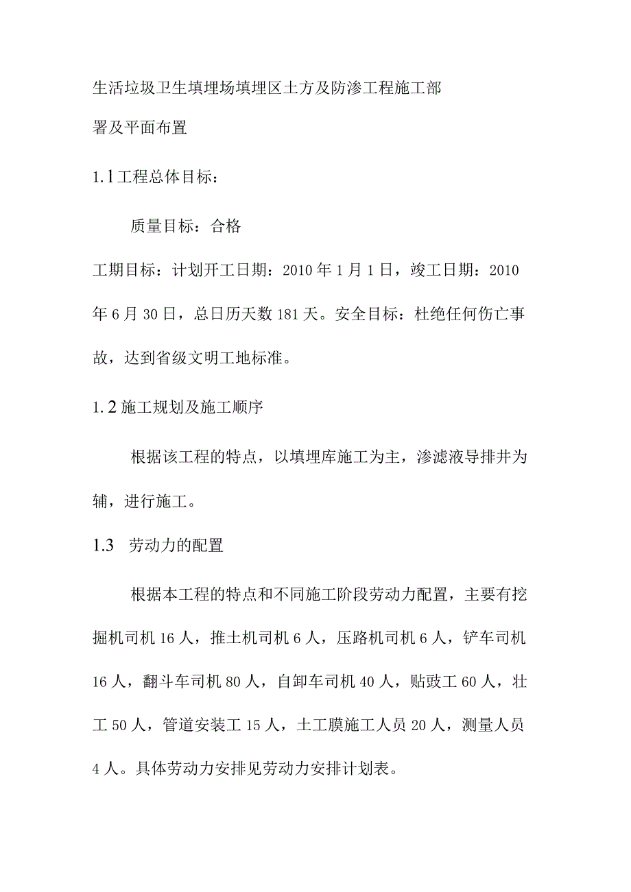 生活垃圾卫生填埋场填埋区土方及防渗工程施工部署及平面布置.docx_第1页