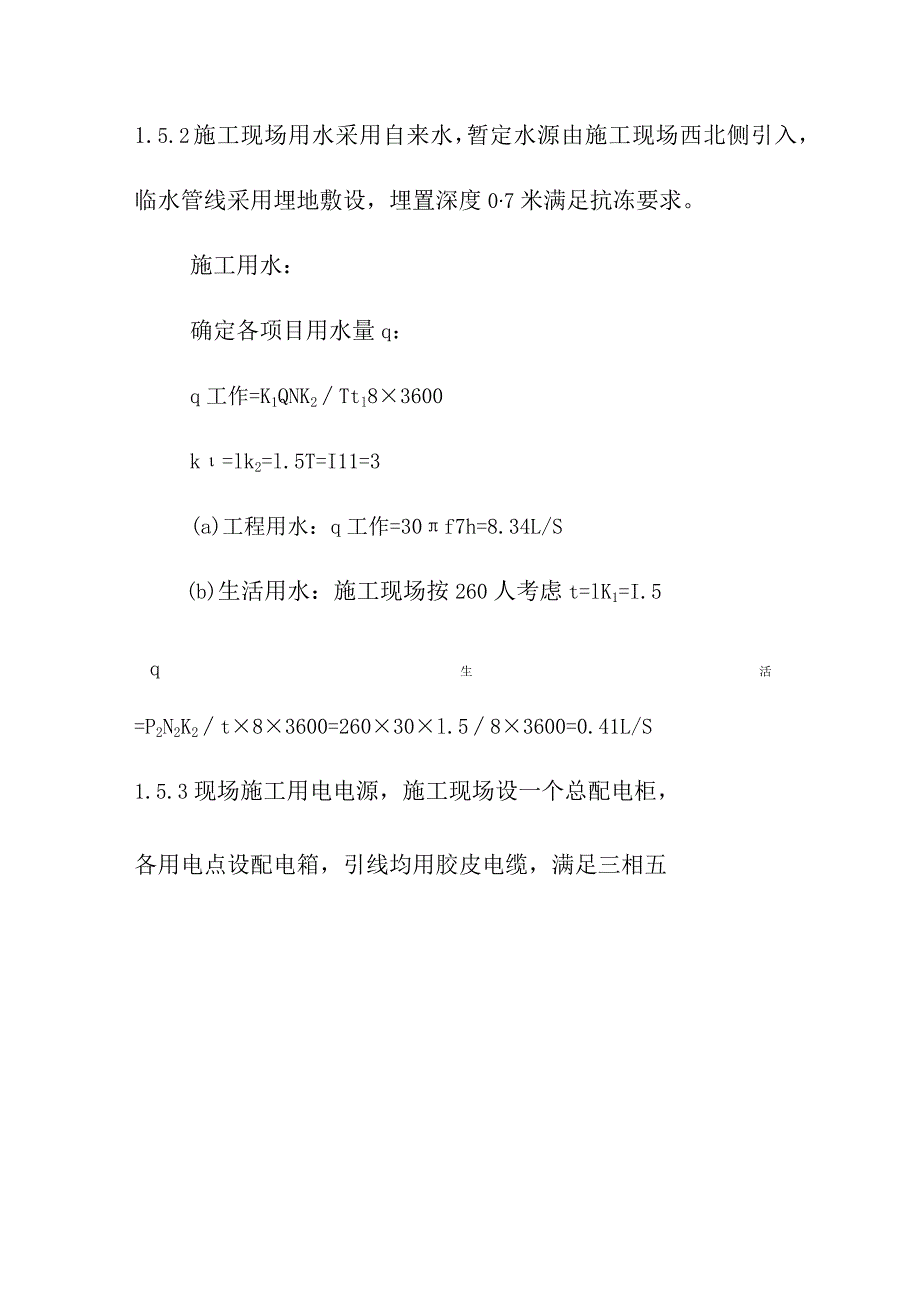 生活垃圾卫生填埋场填埋区土方及防渗工程施工部署及平面布置.docx_第3页