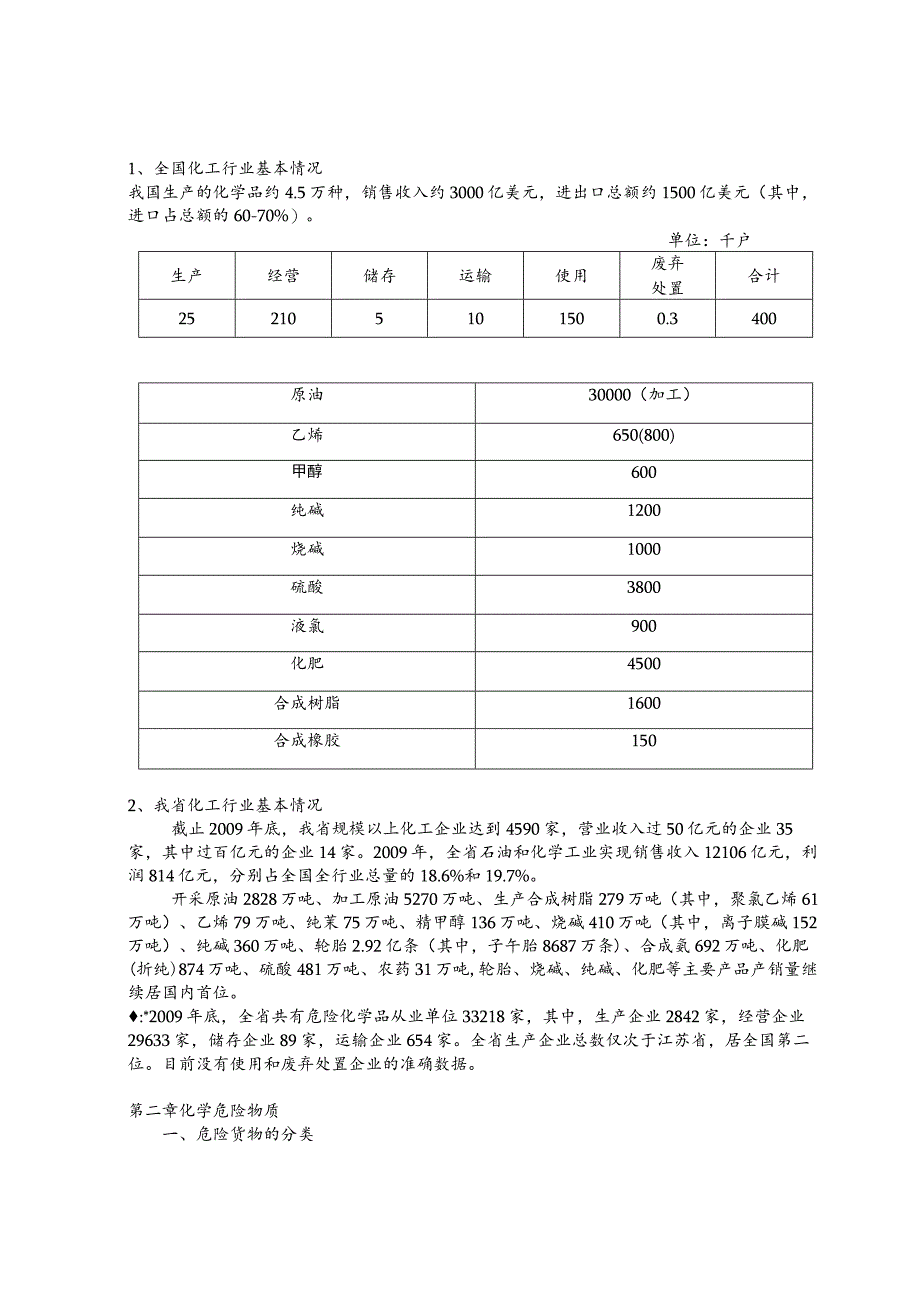 2023年整理-省安全生产监察人员培训教案.docx_第2页