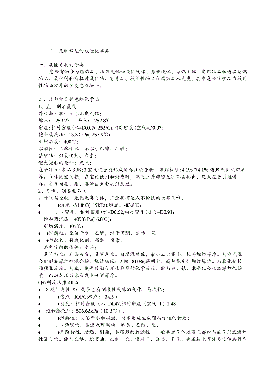 2023年整理-省安全生产监察人员培训教案.docx_第3页