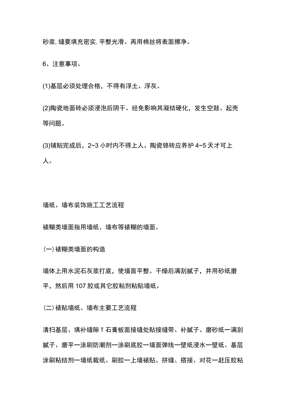 (全)装修全套施工工艺流程.docx_第2页