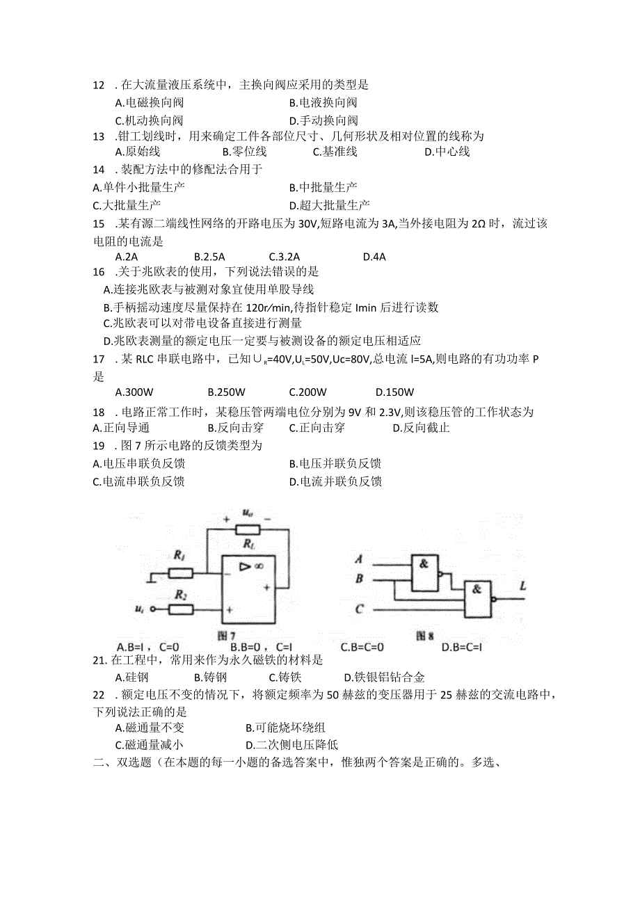 湖南省2022届对口招生机电类试卷.docx_第3页