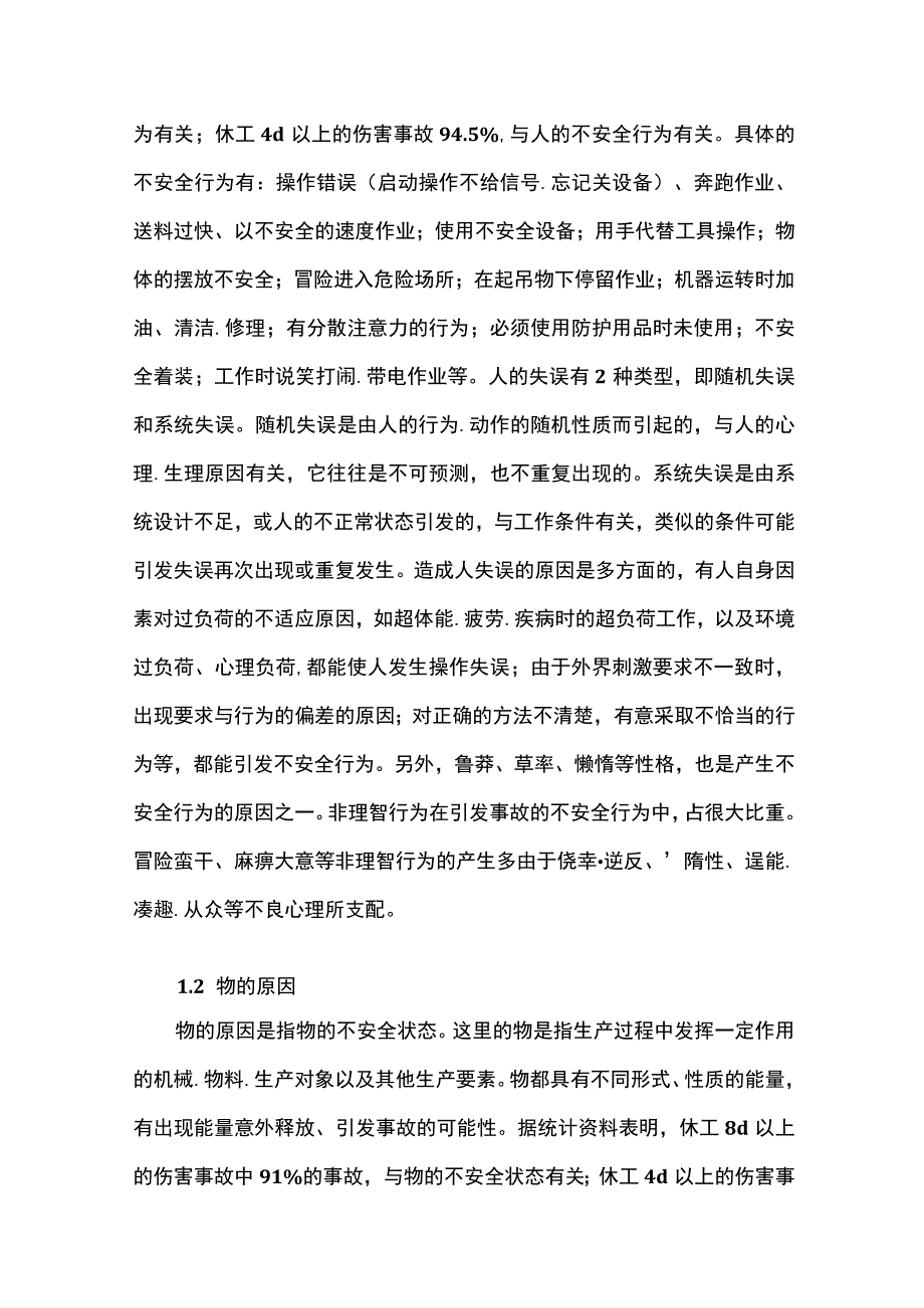 施工安全管理工作(全).docx_第2页