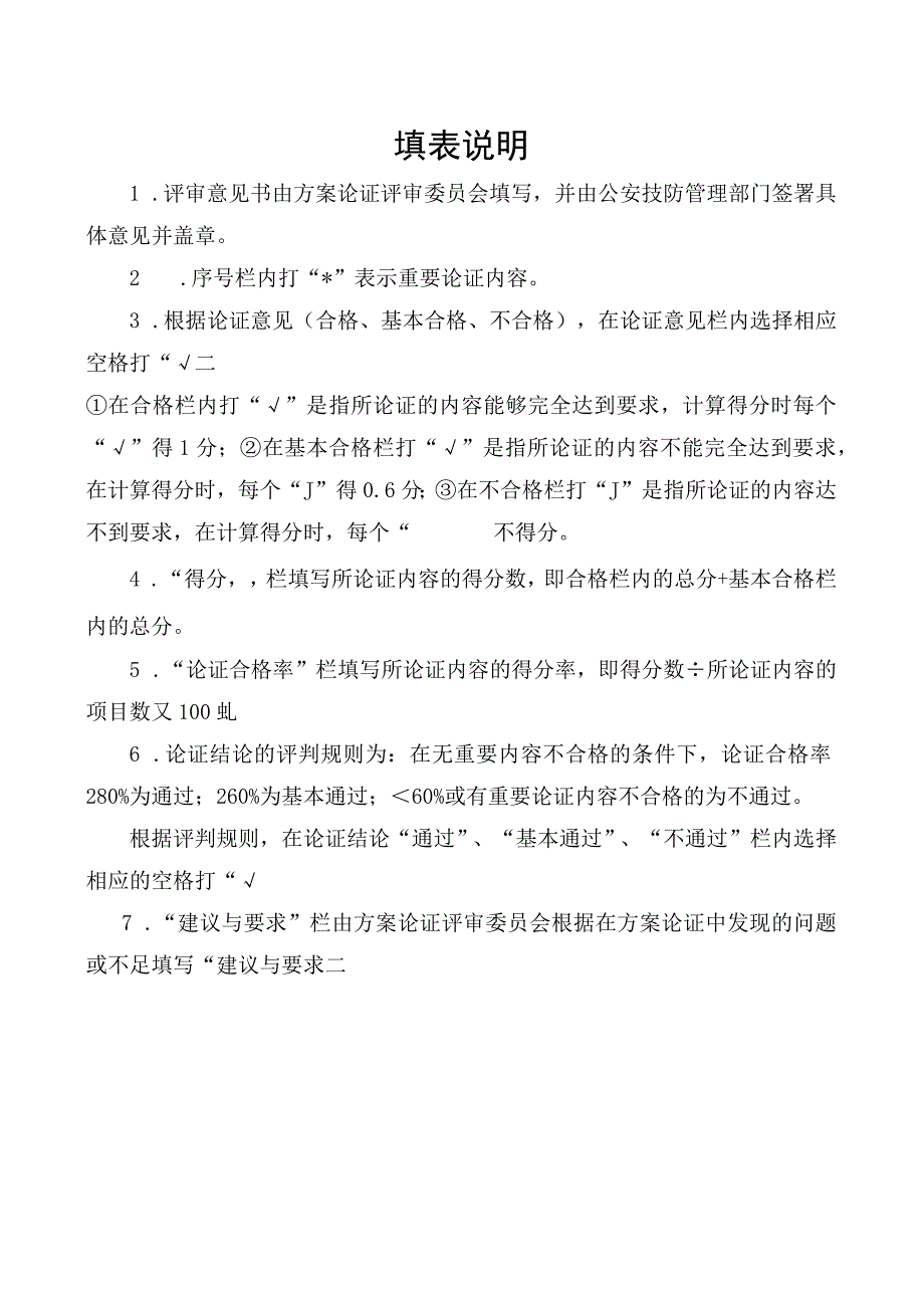 2023年整理-省安全防范设施方案.docx_第2页