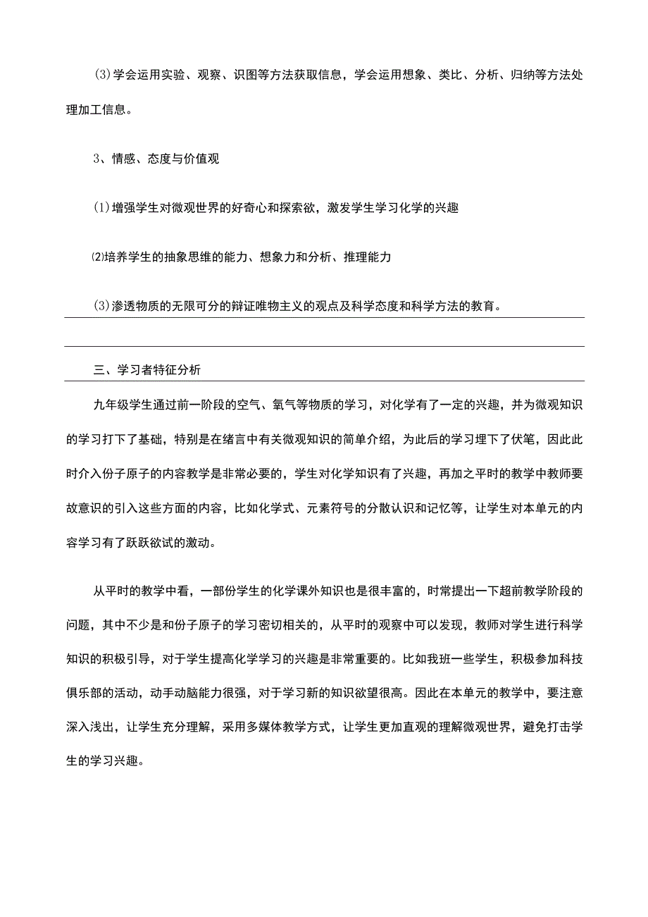 《分子与原子》公开课教学设计与反思.docx_第2页