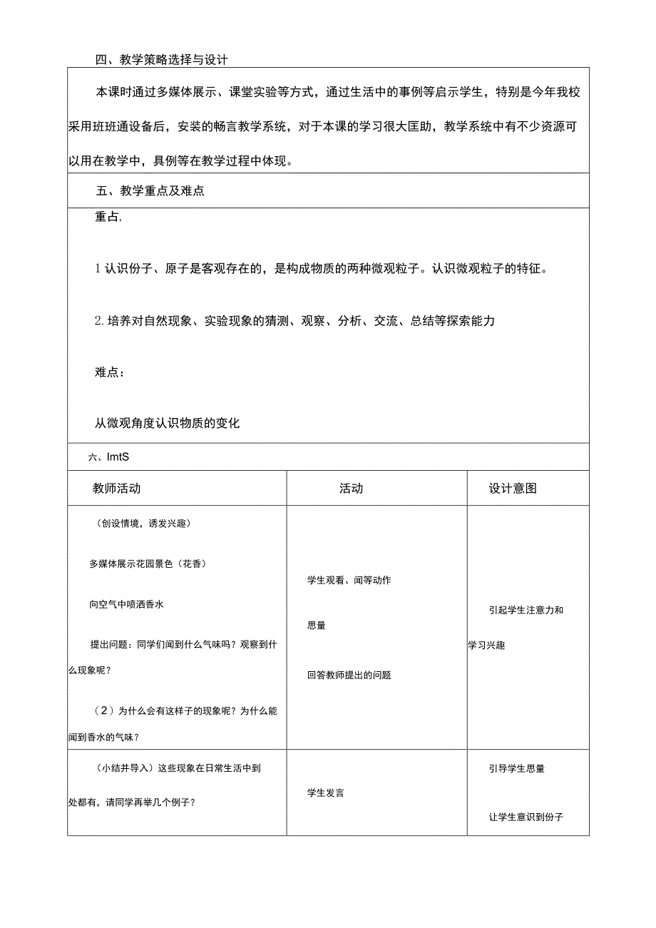 《分子与原子》公开课教学设计与反思.docx_第3页