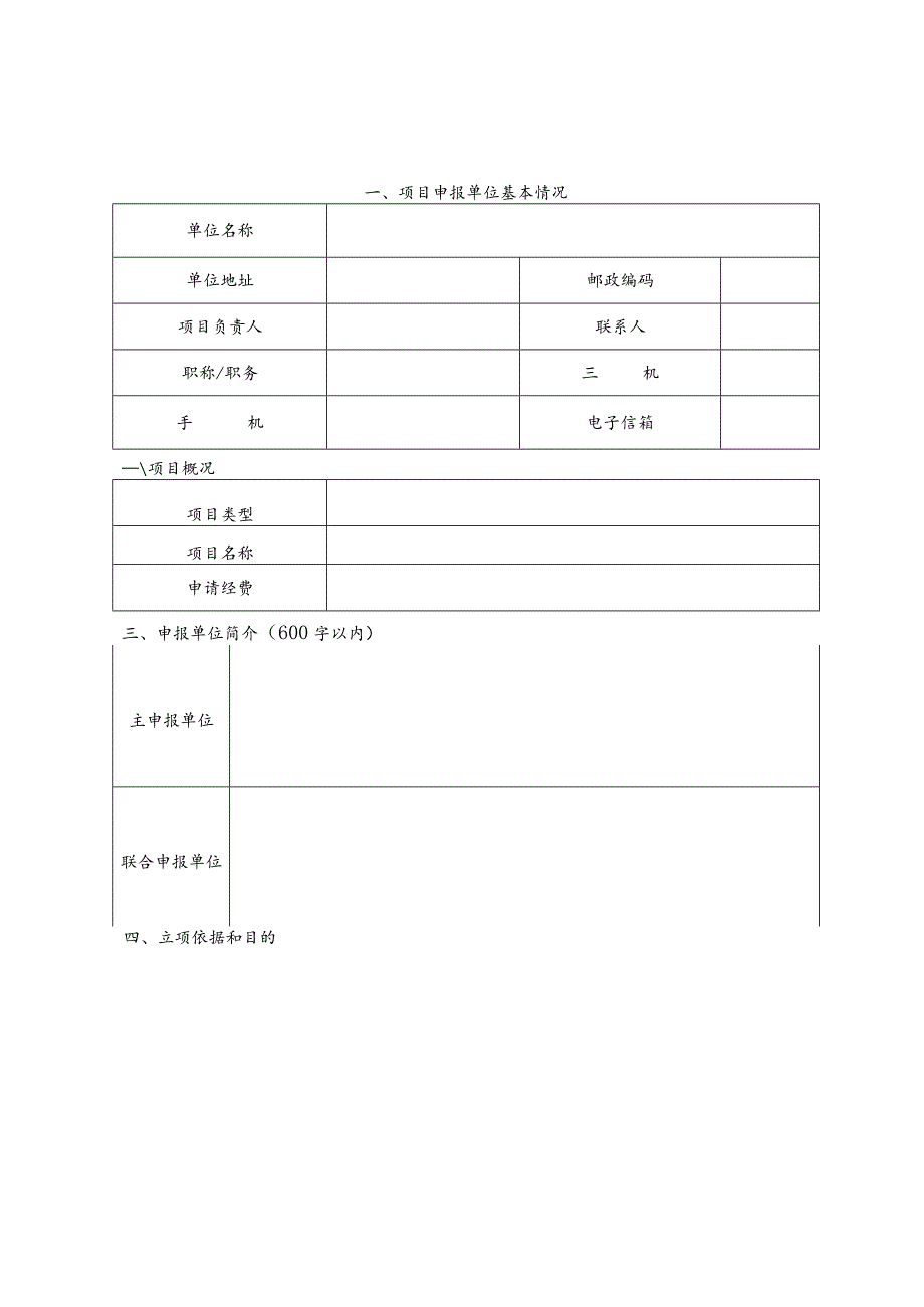 黑龙江省科协学术活动质量提升计划项目申报书.docx_第3页