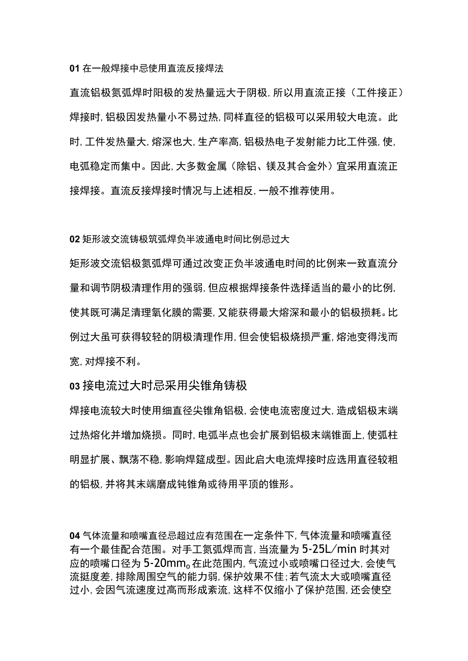 钨极氩弧焊的10大禁忌.docx_第1页