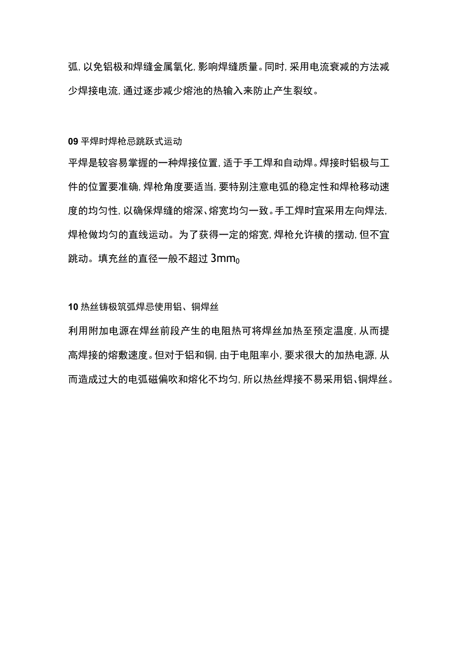 钨极氩弧焊的10大禁忌.docx_第3页