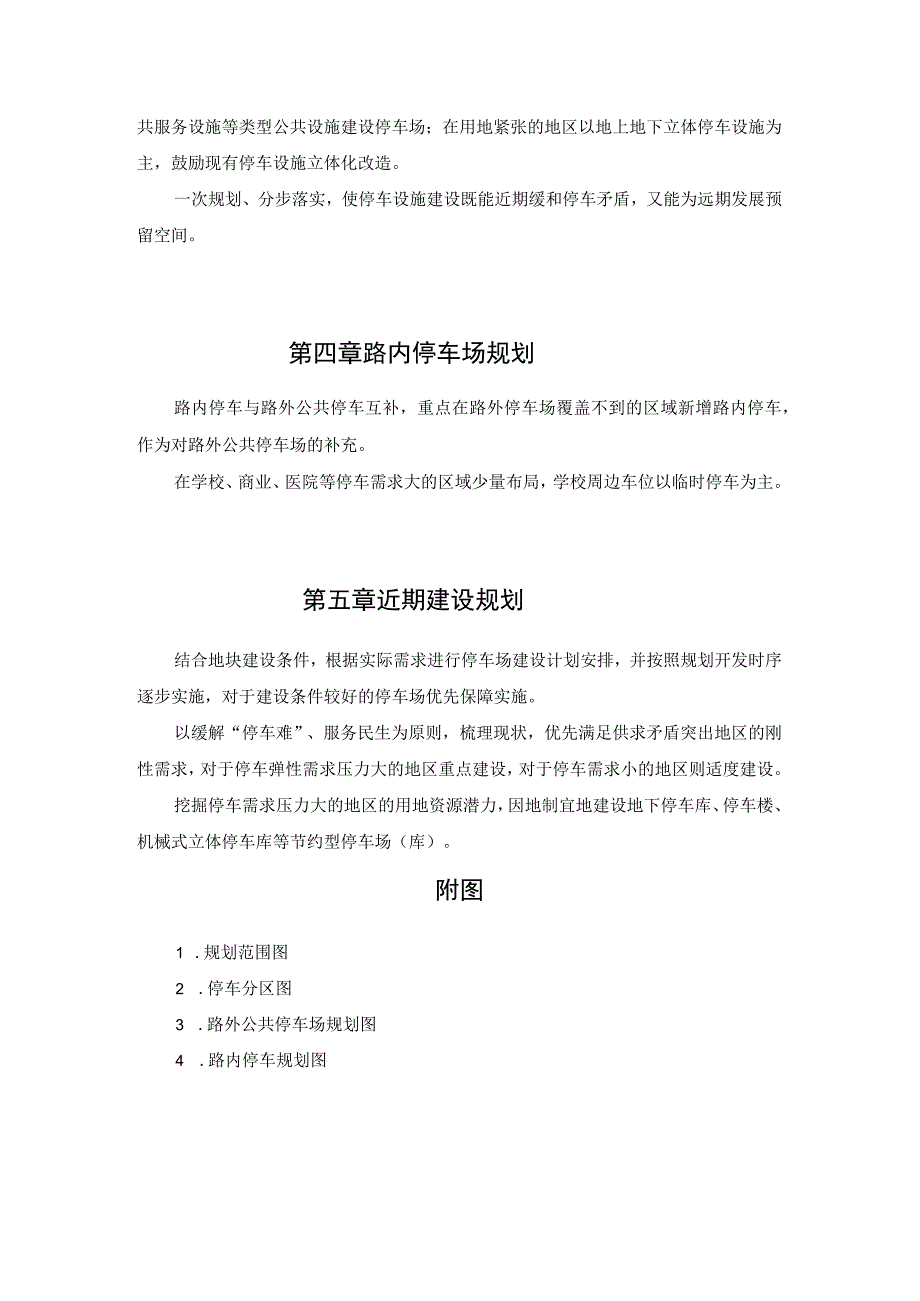 枣庄市主城区停车场专项规划（2022-2035年）.docx_第3页