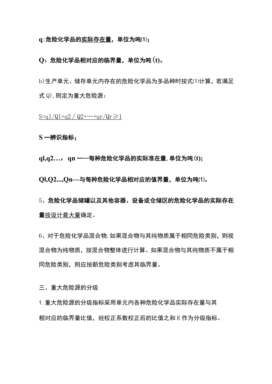 注安《其他安全》重大危险源管理全考点.docx_第3页