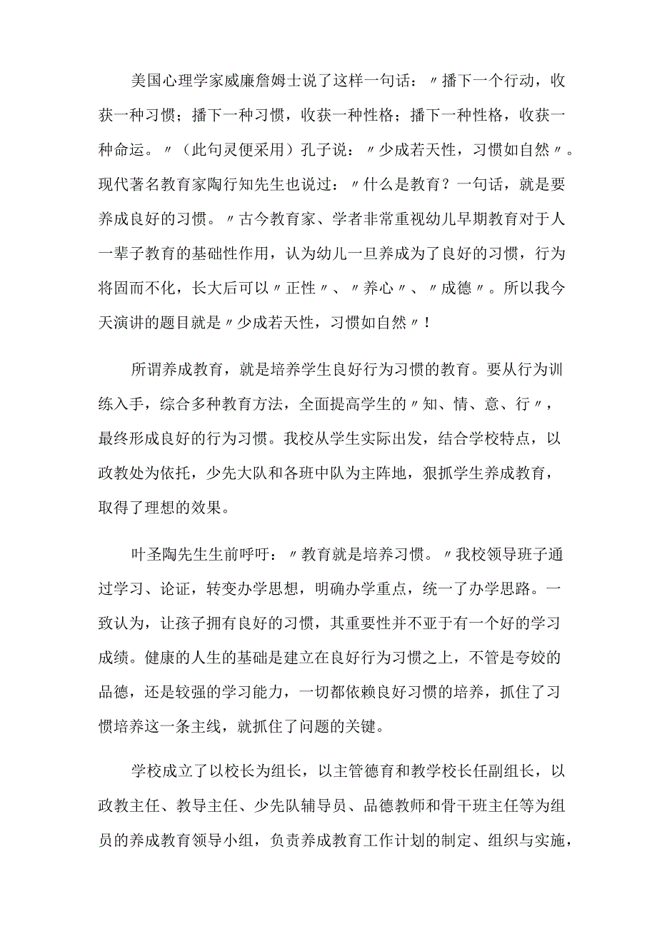 2022校园文明礼仪演讲稿8篇.docx_第3页