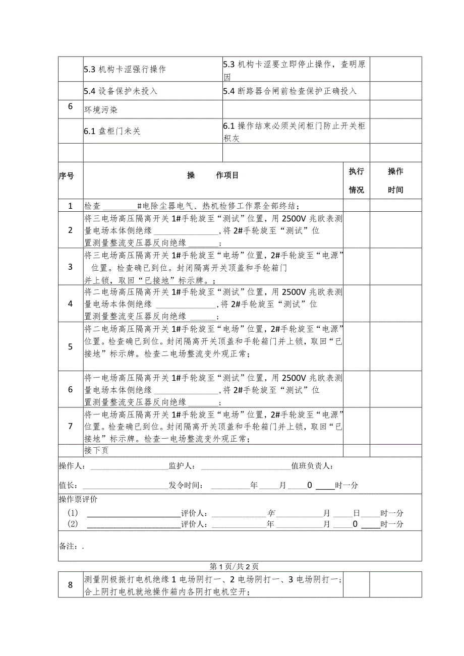 电除尘送电(操作票).docx_第2页